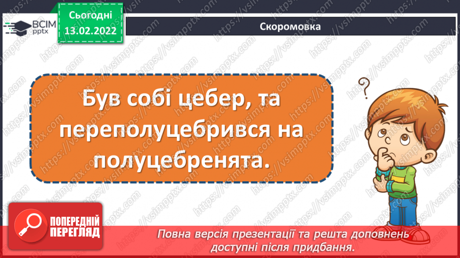№115 - Правопис займенників10 №115 - Правопис займенників10