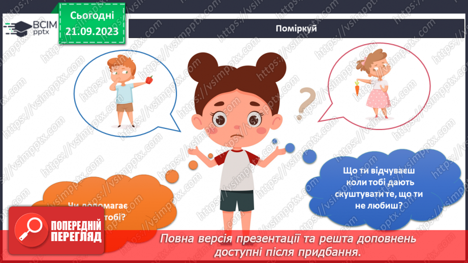 №037 - Я відчуваю відразу4 №037 - Я відчуваю відразу4