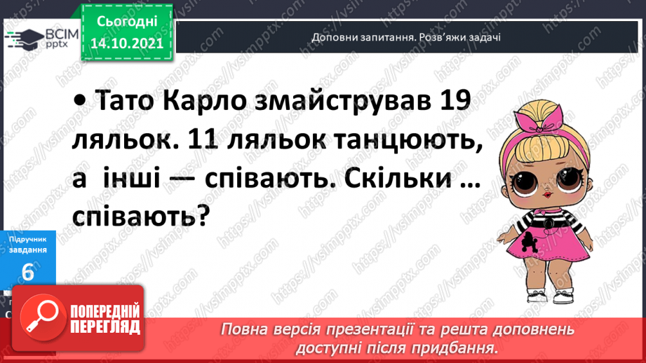 №025 - Взаємозв’язок   дій  додавання  та  віднімання. Діагностична  робота: компетентнісний тест.25