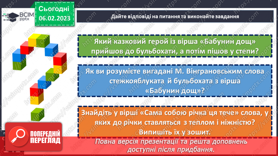 №40-42 - Вираження почуттів людини у віршах Миколи Вінграновського «Бабунин дощ», «Сама собою річка ця тече…».21 №40-42 - Вираження почуттів людини у віршах Миколи Вінграновського «Бабунин дощ», «Сама собою річка ця тече…».21