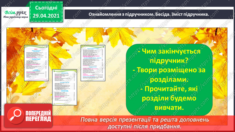 №001 - Знайомство з новим підручником. Вступ до розділу. М. Рильський «Тиха, задумлива осінь спускається...»8