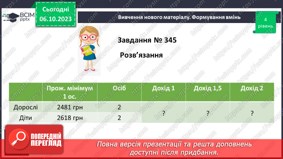 №032 - Розв’язування вправ і задач. Самостійна робота №412