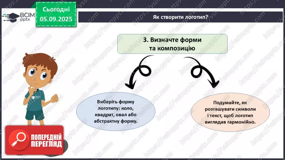 №06 - Проєктна робота «Створення авторського логотипу для шкільної події».12 №06 - Проєктна робота «Створення авторського логотипу для шкільної події».12