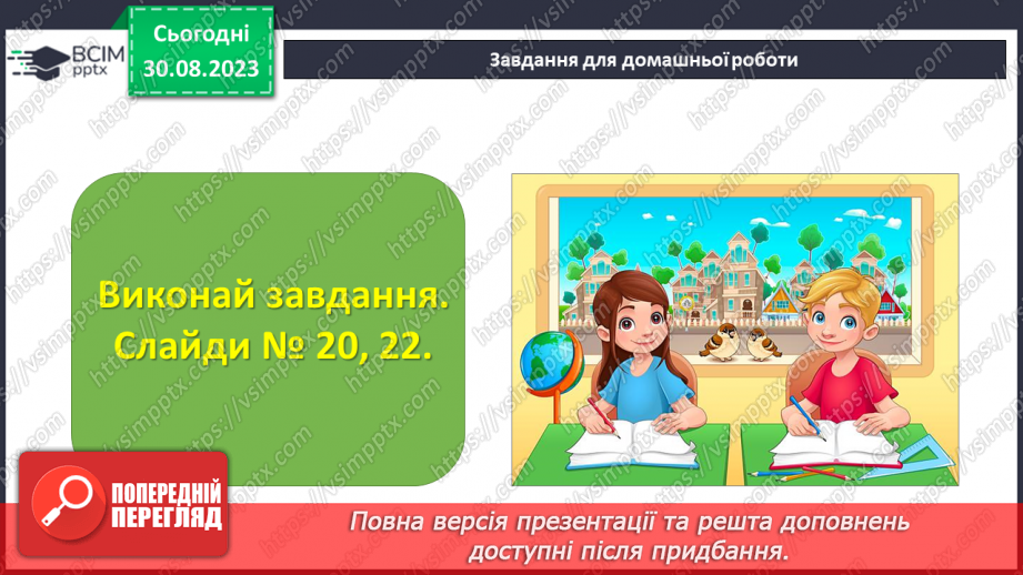 №009-10 - Систематизація та узагальнення навчального матеріалу. Самостійна робота №1.24