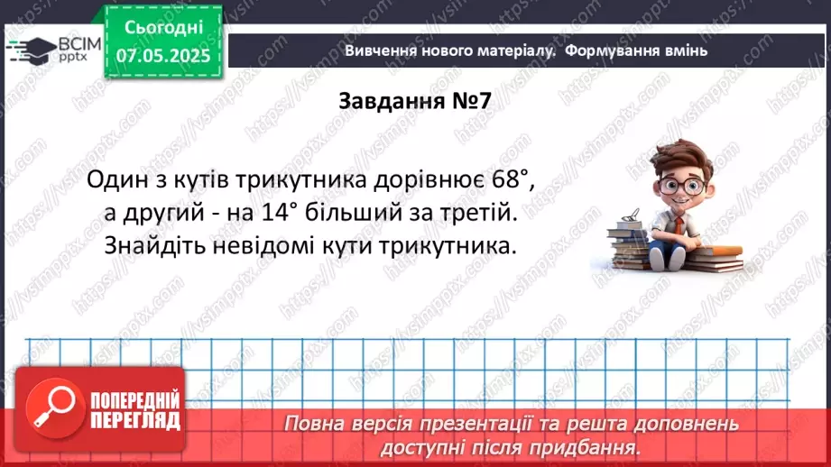 №68 - Підсумкова контрольна робота. _14 №68 - Підсумкова контрольна робота. _14