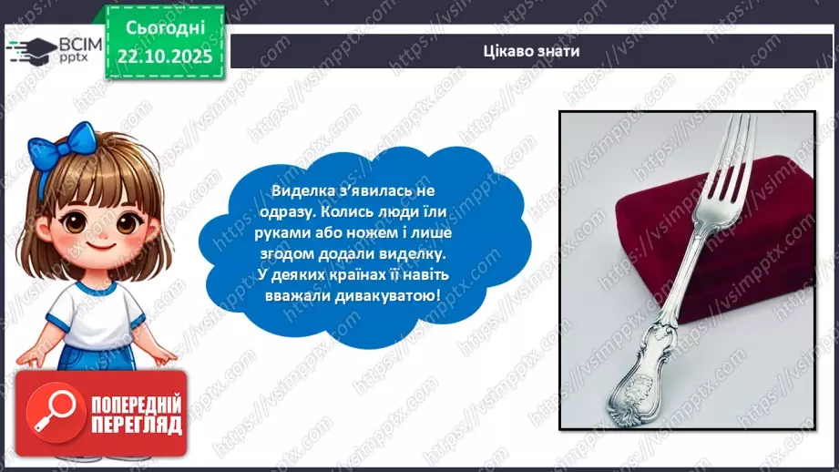 №10 - Вчимося сервірувати стіл.10 №10 - Вчимося сервірувати стіл.10