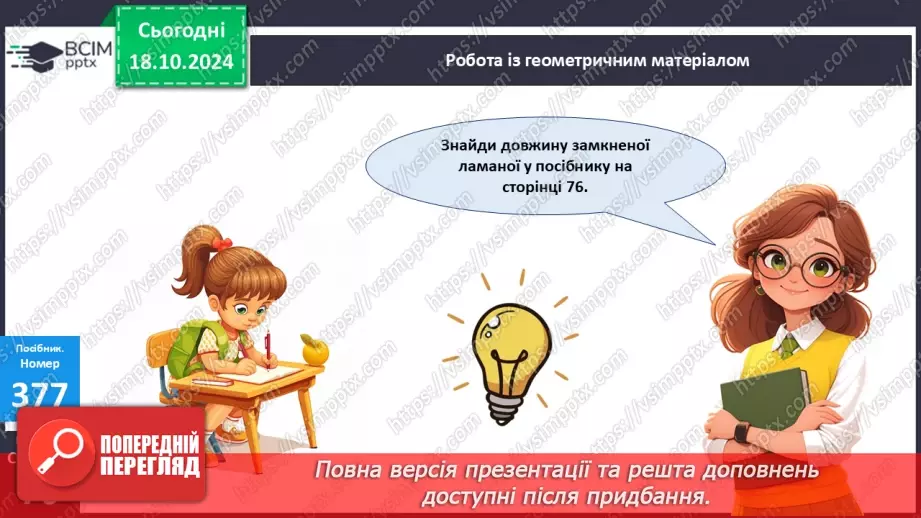 №034 - Лічба десятками. Додавання і віднімання розрядних чисел.21 №034 - Лічба десятками. Додавання і віднімання розрядних чисел.21