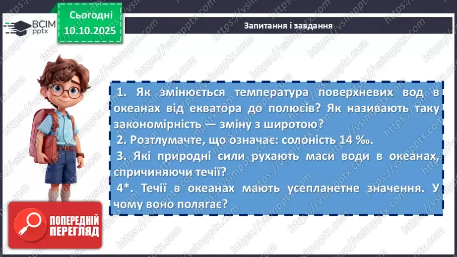 №16 - Типи водних мас18 №16 - Типи водних мас18