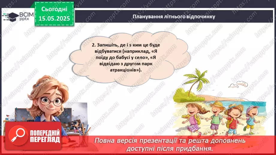 №035 - Мої плани на літо_6 №035 - Мої плани на літо_6