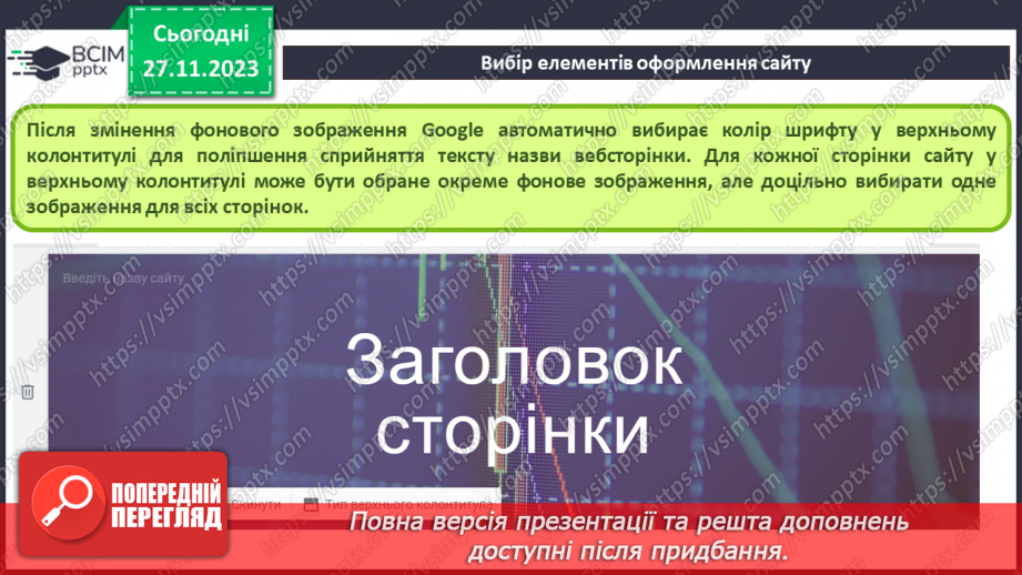 №27 - Створення сайту засобами онлайн-системи керування вмістом вебсайтів. Етапи розробки вебсайтів.18