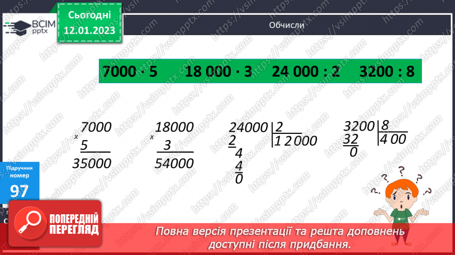 №092 - Множення чисел виду 50 000 · 4, 555608 · 4. Піраміда9 №092 - Множення чисел виду 50 000 · 4, 555608 · 4. Піраміда9