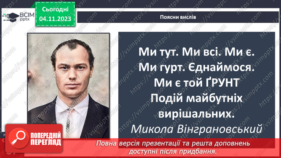 №11 - Секрети успіху групової і командної роботи. Що робить команду успішною.2