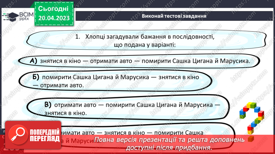 №66-70 - Возвеличення дружби, порядності, сили волі у пригодницькому творі Всеволода Нестайка «Чарівний талісман»12