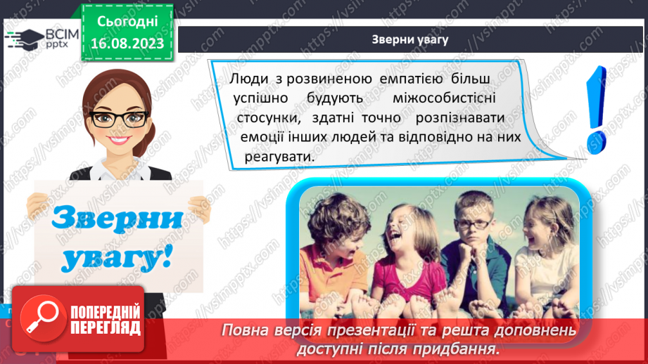 №21 - Вираження емоцій та почуттів. Емпатія.21 №21 - Вираження емоцій та почуттів. Емпатія.21