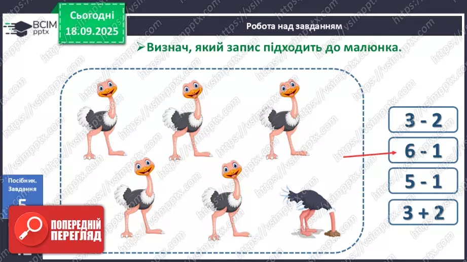 №017 - Число  «шість». Цифра 620 №017 - Число  «шість». Цифра 620