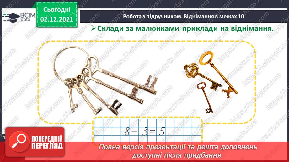 №043 - Віднімання в межах 10.14 №043 - Віднімання в межах 10.14