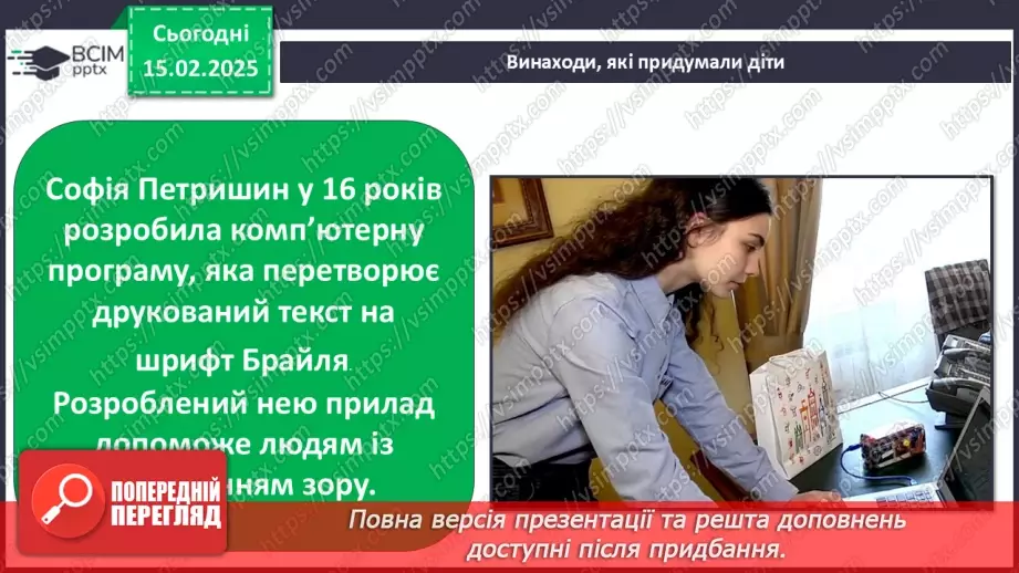 №0069 - Як стати винахідником/винахідницею10 №0069 - Як стати винахідником/винахідницею10