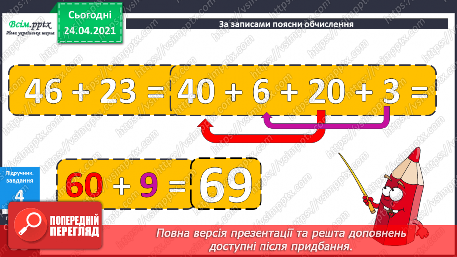 №030 - Додавання двоцифрових чисел без переходу через розряд ( загальний випадок). Термометр.21