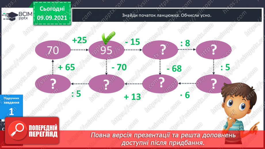 №017 - Перевірка правильності виконання дій множення і ділення. Збільшення і зменшення числа  у кілька разів.10 №017 - Перевірка правильності виконання дій множення і ділення. Збільшення і зменшення числа  у кілька разів.10