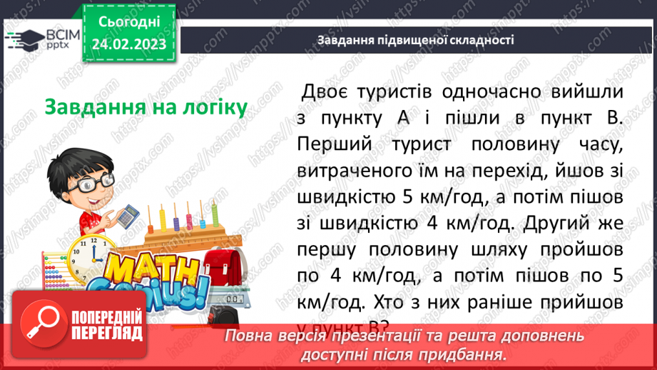 №124-125 - Розв’язування вправ і задач на додавання і віднімання десяткових дробів.  Самостійна робота № 16.21