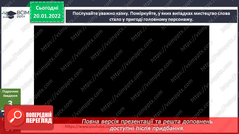 №060 - Яку невидиму силу має слово?10 №060 - Яку невидиму силу має слово?10