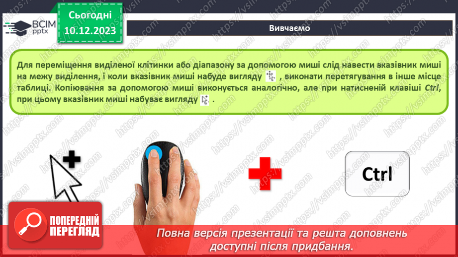 №30 - Інструктаж з БЖД. Редагування електронних таблиць. Робота з клітинками та діапазонами клітинок15