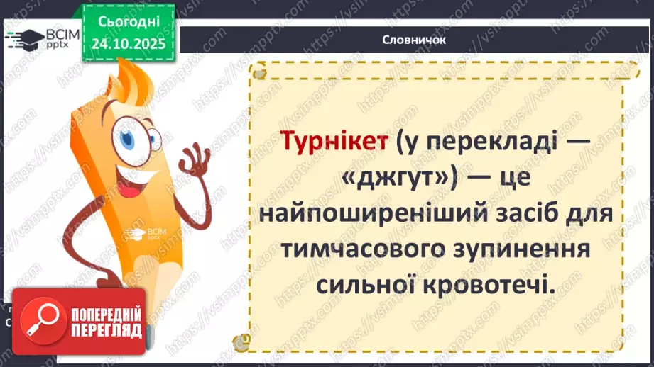 №10 - Перша допомога в надзвичайних ситуаціях.16 №10 - Перша допомога в надзвичайних ситуаціях.16