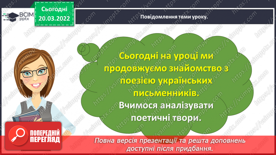 №093 - День матері. Дмитро Павличко «Мати». Виготовлення подарунку матерям.12