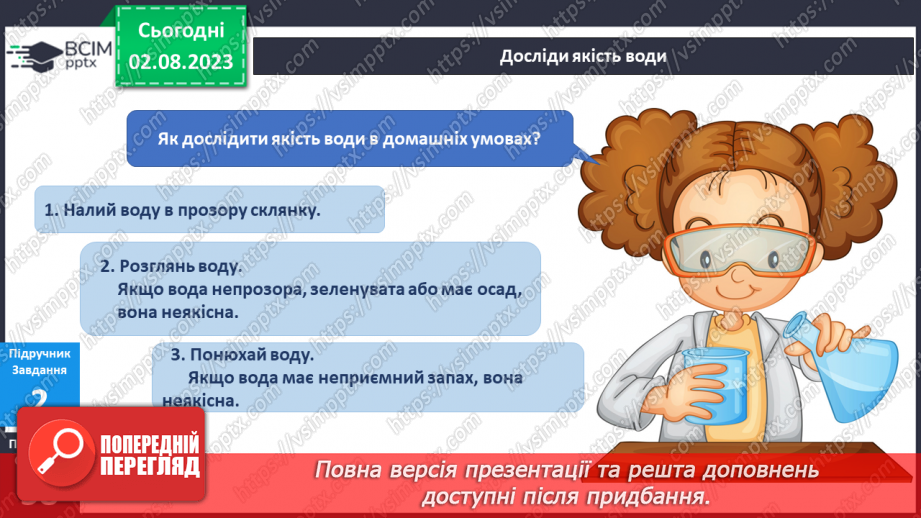 №069-70 - Вода у моєму домі. Я бережу воду8