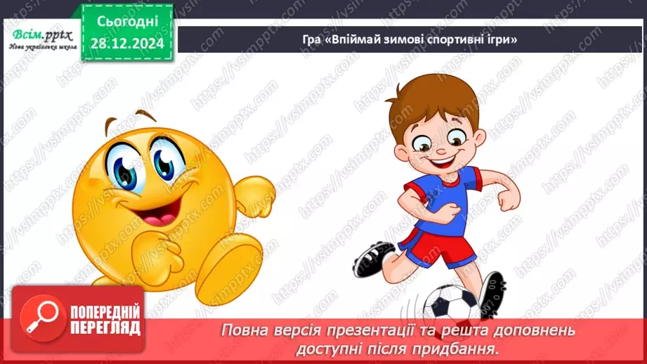 №18 - Зимові захоплення і спорт12 №18 - Зимові захоплення і спорт12