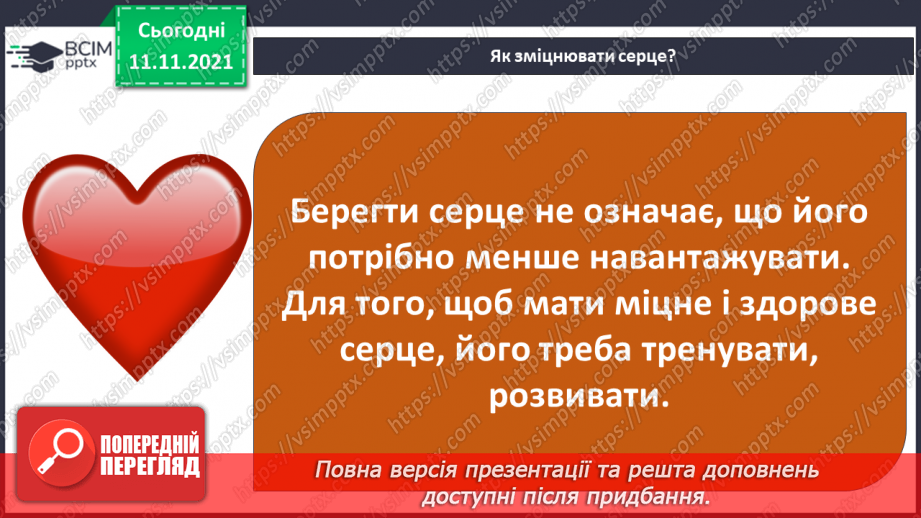 №034 - Як працює серце? Комікс. Професор Фейковський vs 4-А. Раунд 317 №034 - Як працює серце? Комікс. Професор Фейковський vs 4-А. Раунд 317