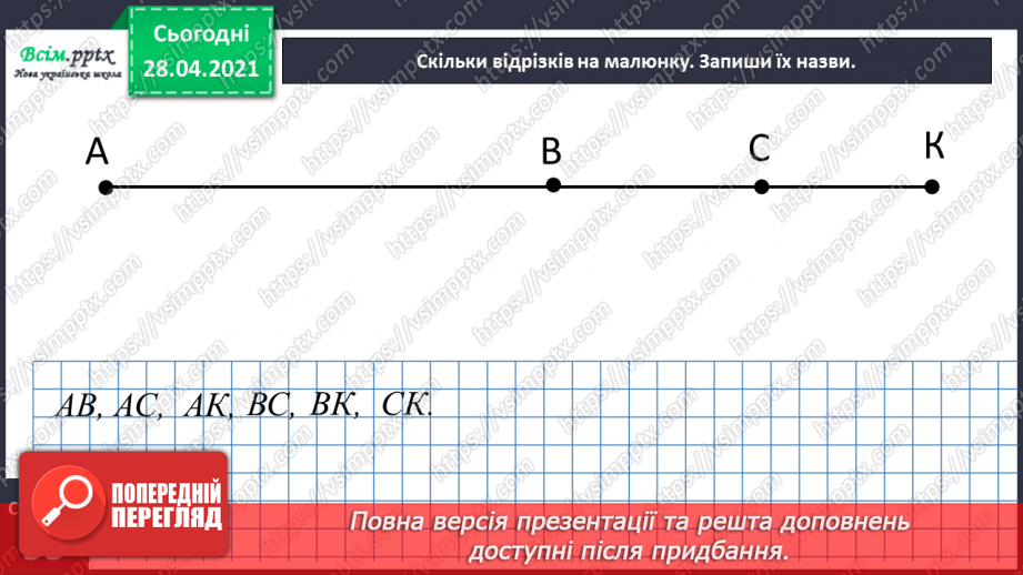 №104 - Перевірка додавання трицифрових чисел дією віднімання. Знаходження розв’язків нерівностей. Розв’язування задач.23