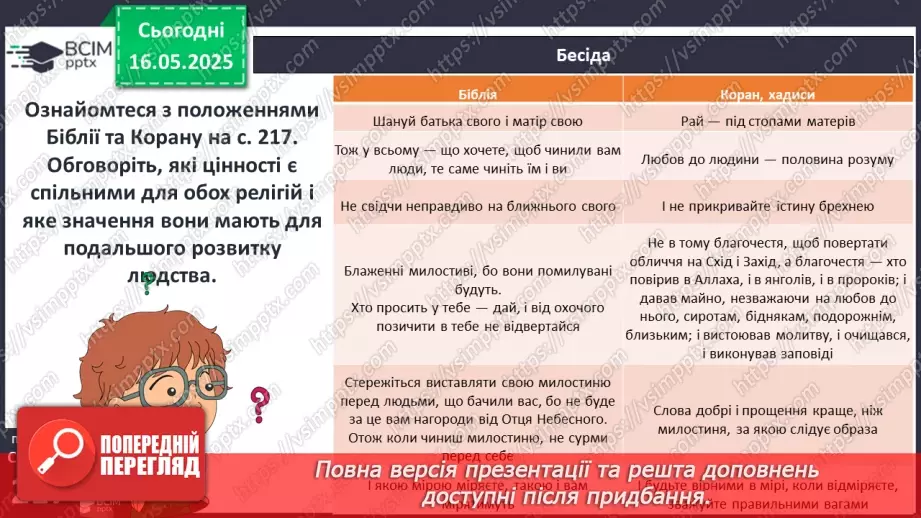 №35 - Особливості історичного розвитку людства в епоху Середніх віків16