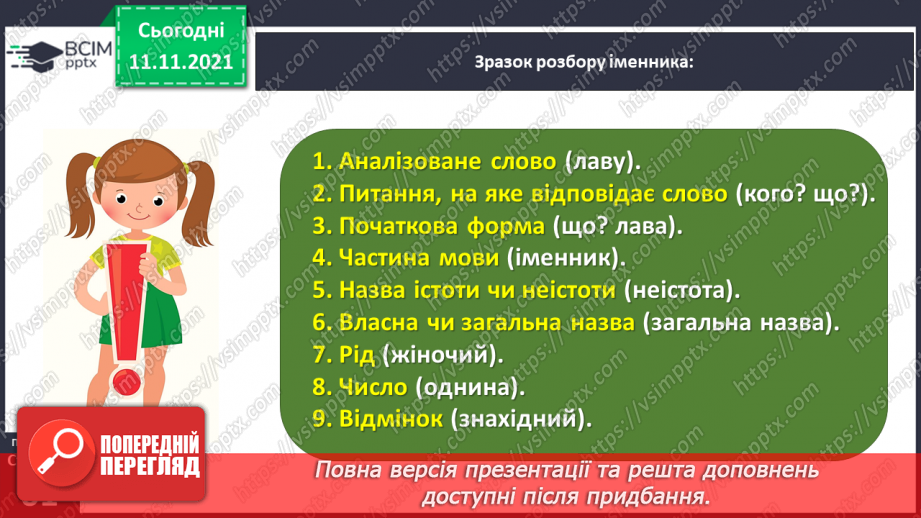 №040-41 - Розбираю іменник як частину мови11