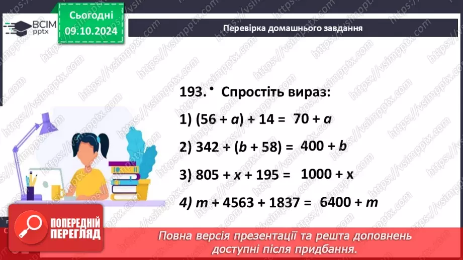 №025 - Властивості додавання натуральних чисел. Задачі на додавання натуральних чисел5