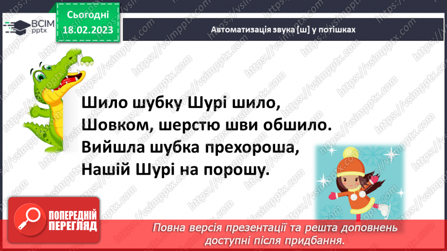 №086 - Діагностувальна робота 4. Аудіювання.  Підсумок за розділом «Казки маленькі, а розуму в них багато».(5