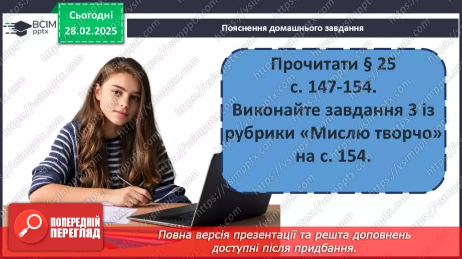 №25 - Кревська унія 1385 р. і українські території. Галичина та Західне Поділля в складі Польського королівства.30