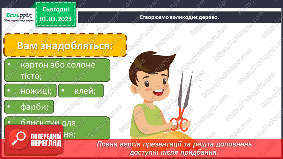 №26 - А вже недалечко червоне яєчко. Створення Великоднього дерева з картону або солоного тіста.11