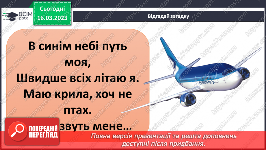 №083 - Історія водного та авіатранспорту12 №083 - Історія водного та авіатранспорту12