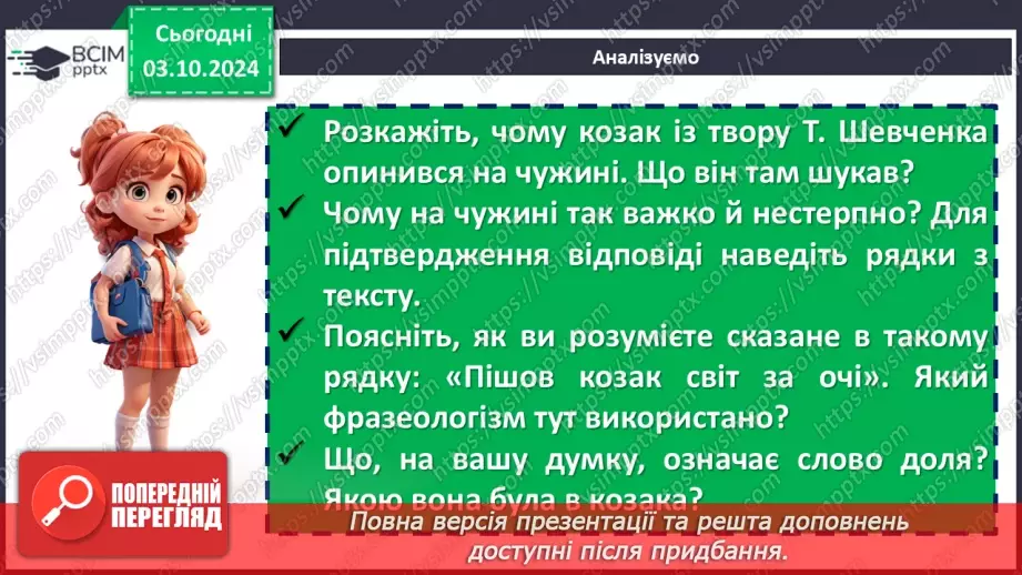 №13 - Тематичне розмаїття поезії. Настрої, почуття, роздуми ліричного героя. Тарас Шевченко. «Думка» («Тече вода в синє море…»)18