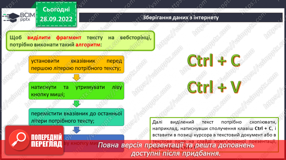 №013 - Інструктаж з БЖД. Завантаження даних з Інтернету. Авторське право.7