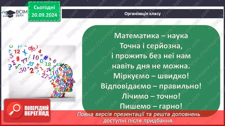 №013 - Розв’язування типових вправ і задач.  Самостійна робота № 2.1