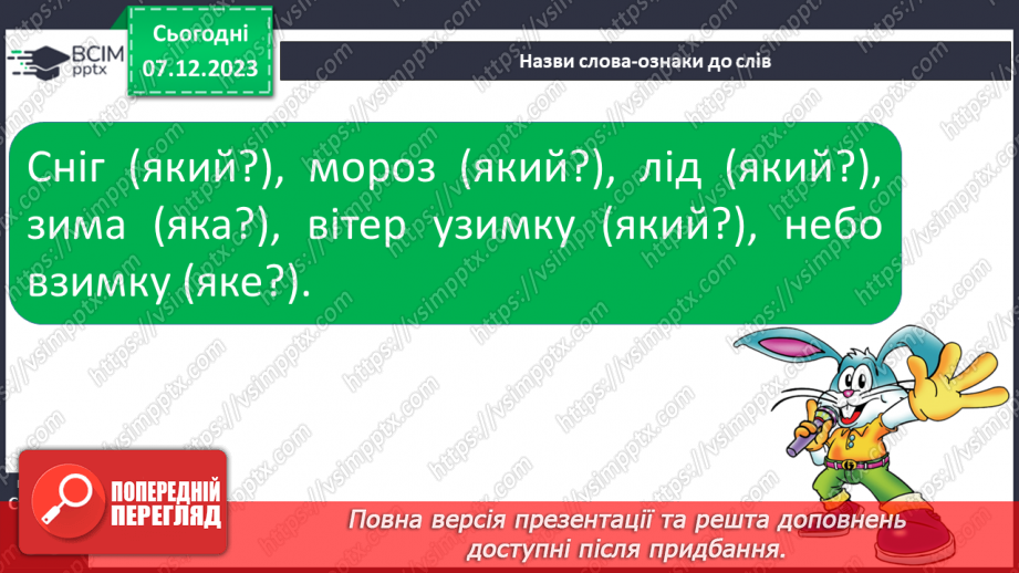 №102 - Розвиток зв’язного мовлення. Вчуся розпізнавати ознаки зими8