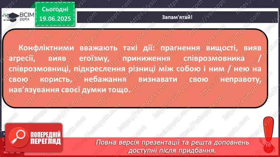 №0107 - Суперечка і сварка19 №0107 - Суперечка і сварка19