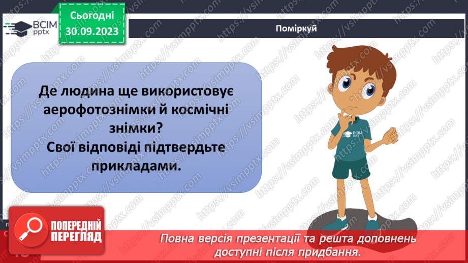 №11 - Особливості зображення земної поверхні та порівняння її на топографічному малюнку12