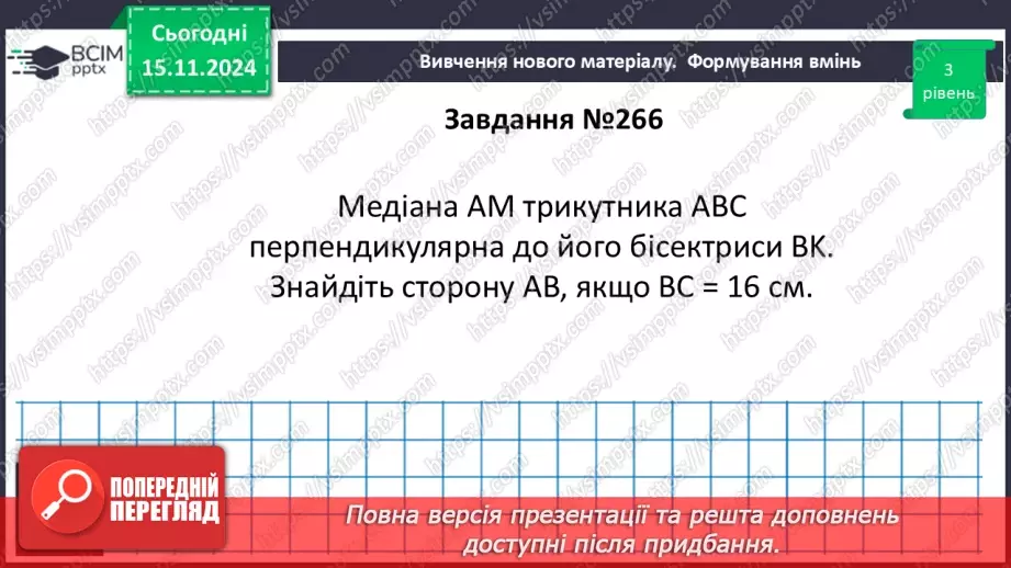 №23 - Розв’язування типових вправ і задач.16