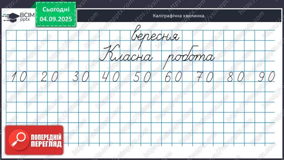 №011 - Натуральні  числа. Нуль. Задача з табличними даними.12 №011 - Натуральні  числа. Нуль. Задача з табличними даними.12