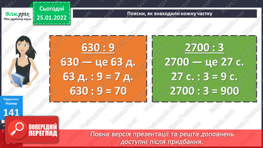 №094 - Усне ділення багатоцифрового числа на одноцифрове.13