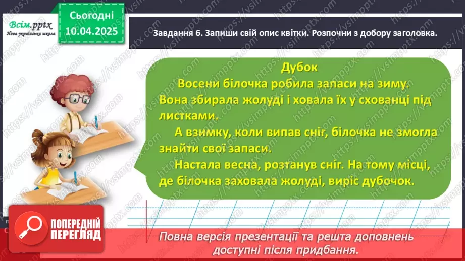 №112 - Розвиток зв’язного мовлення. Склади розповідь за кадрами мультфільму.19 №112 - Розвиток зв’язного мовлення. Склади розповідь за кадрами мультфільму.19