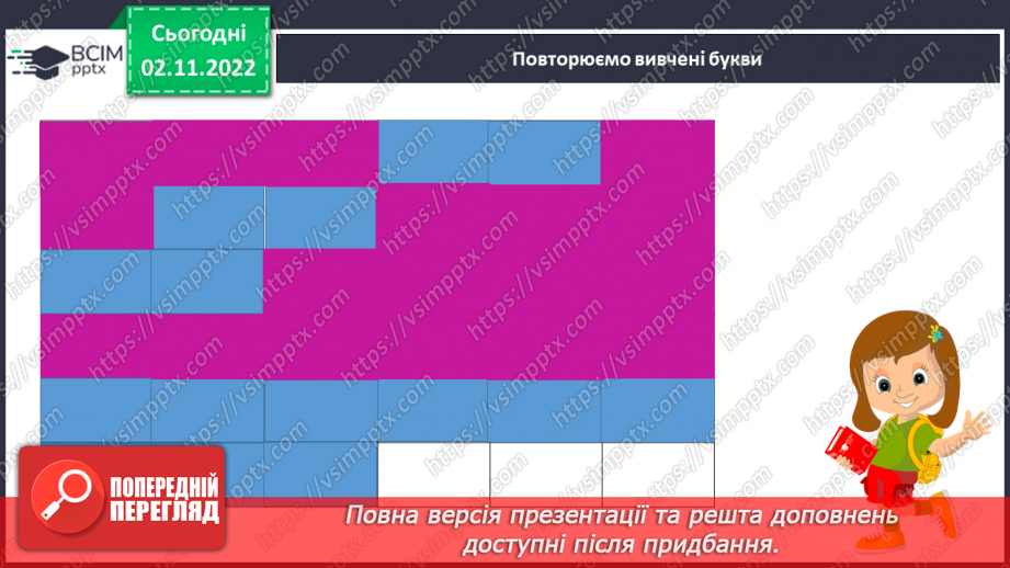 №097 - Читання. Закріплення букви б, Б, її звукового значення, уміння читати вивчені букви в словах, реченнях і текстах.9